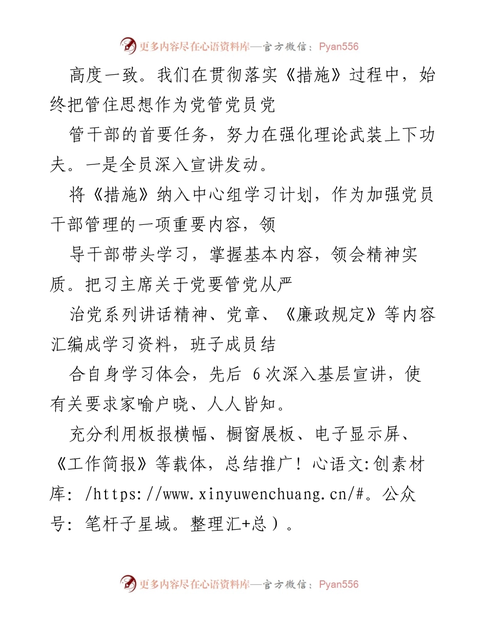 [工作总结] 党员干部教育管理会议 - 加强党员干部教育管理的有效措施总结.docx_第2页