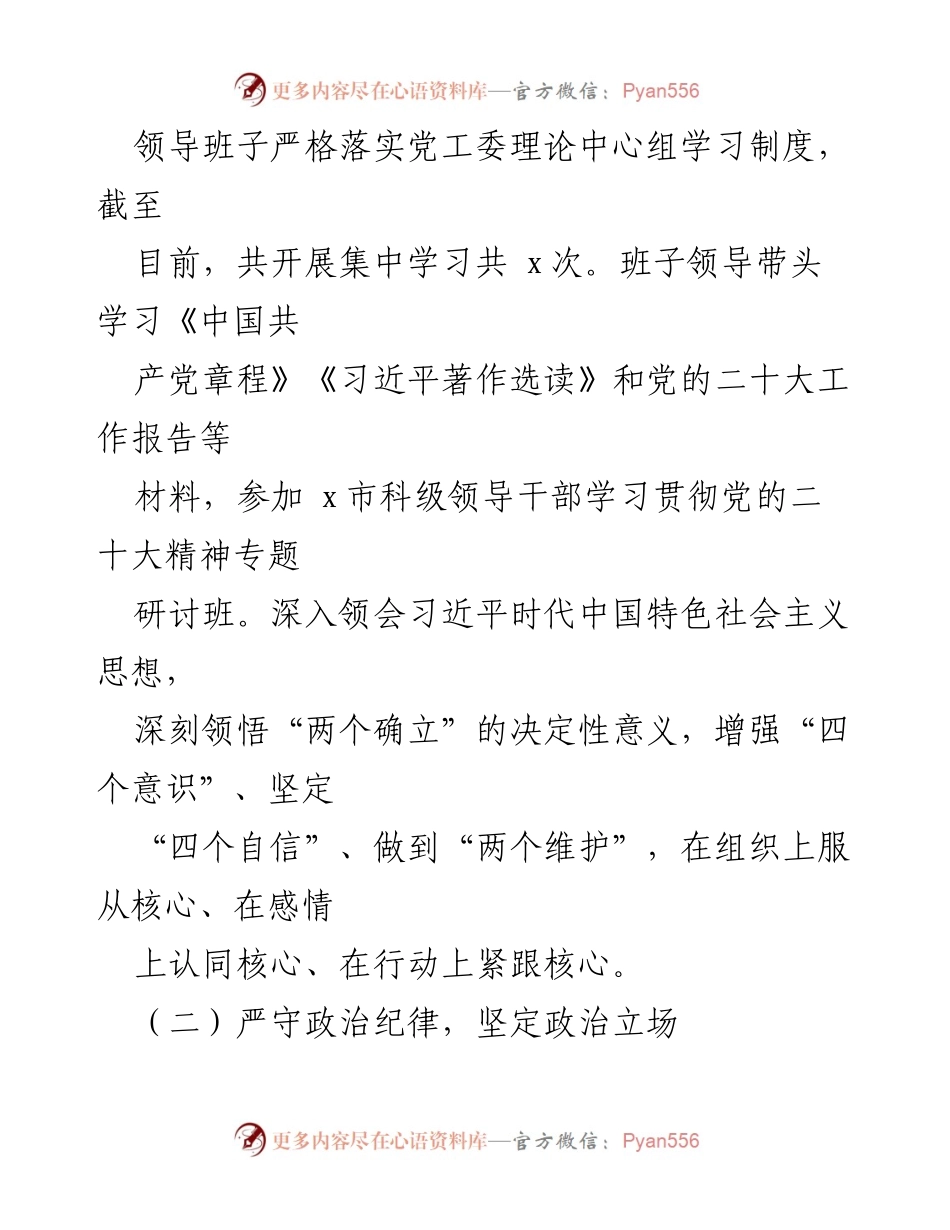[工作总结] 乡镇领导班子 - 2023年上半年乡镇领导班子工作总结报告_1.docx_第2页