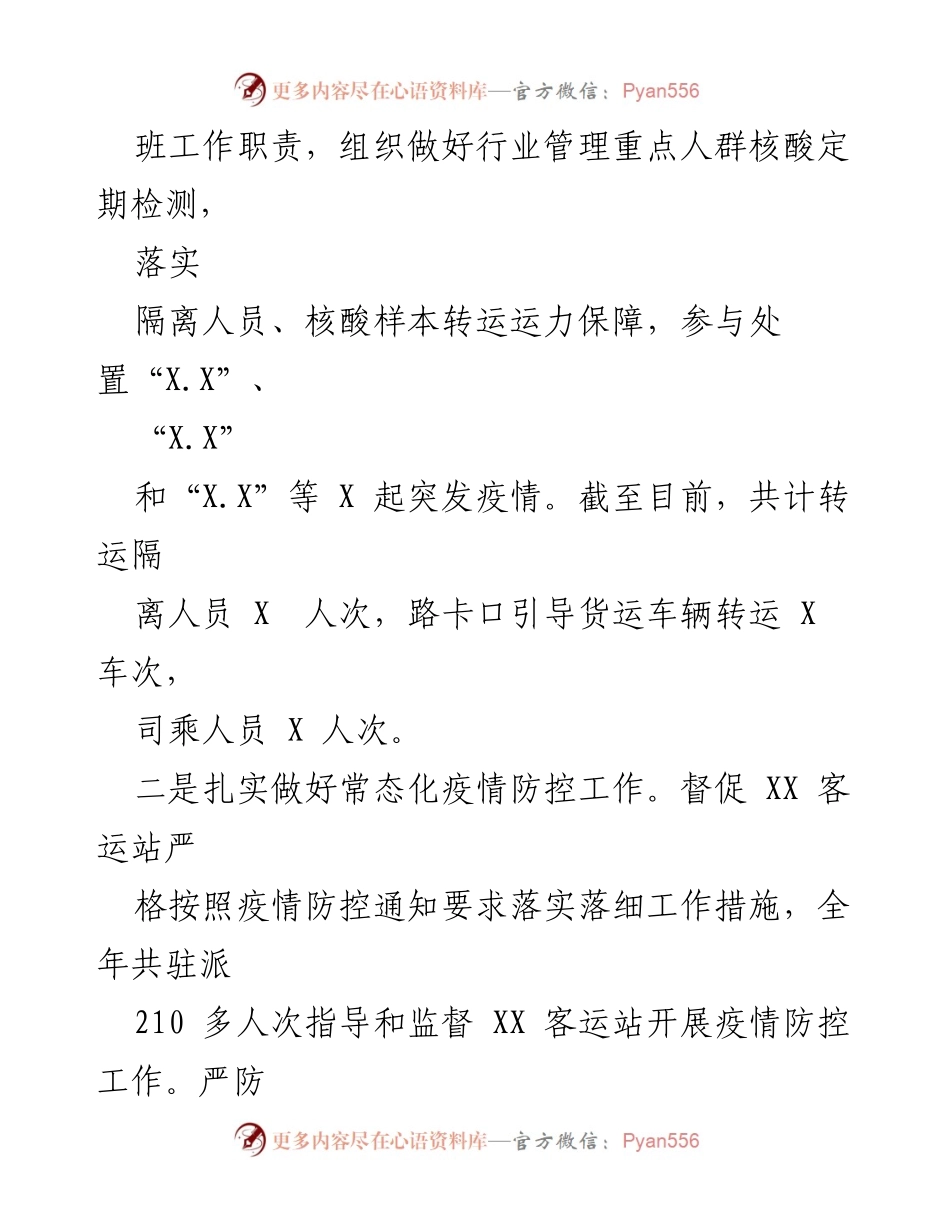 [工作总结] 交通运输局 - 2022年工作总结与2023年工作计划报告.docx_第2页