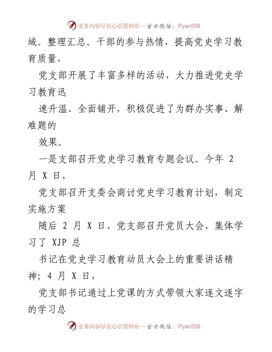 [工作总结] 党史学习教育 - 党史学习教育阶段性工作情况总结汇报.docx_第2页