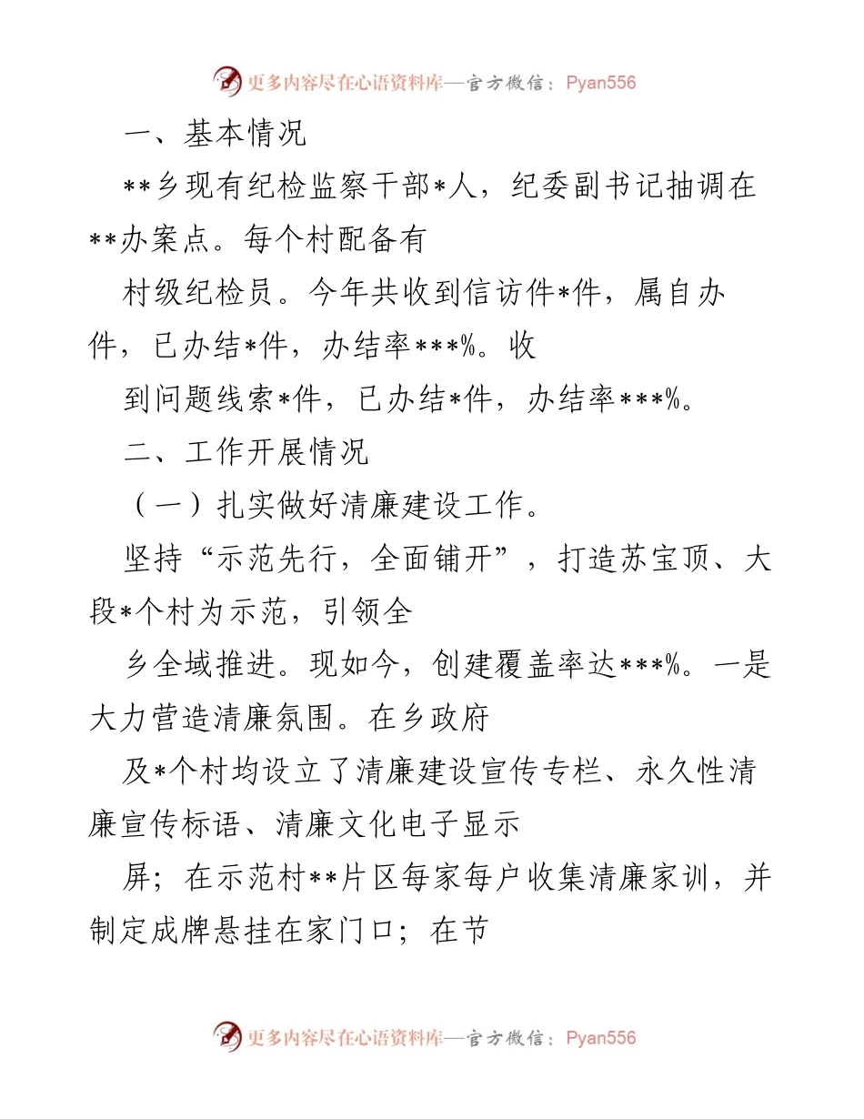 [工作总结] 乡镇纪检监察工作 - 加强清廉建设与干部作风提升的工作总结.docx_第1页