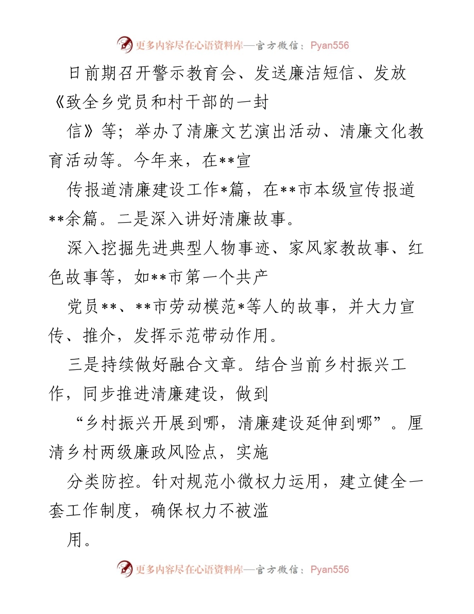 [工作总结] 乡镇纪检监察工作 - 加强清廉建设与干部作风提升的工作总结.docx_第2页