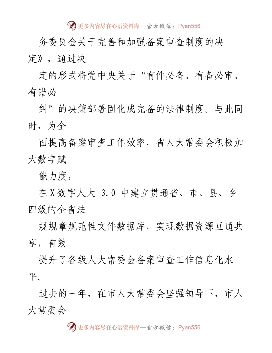 [工作总结] 人大常委会 - 2023年规范性文件备案审查工作情况报告.docx_第2页