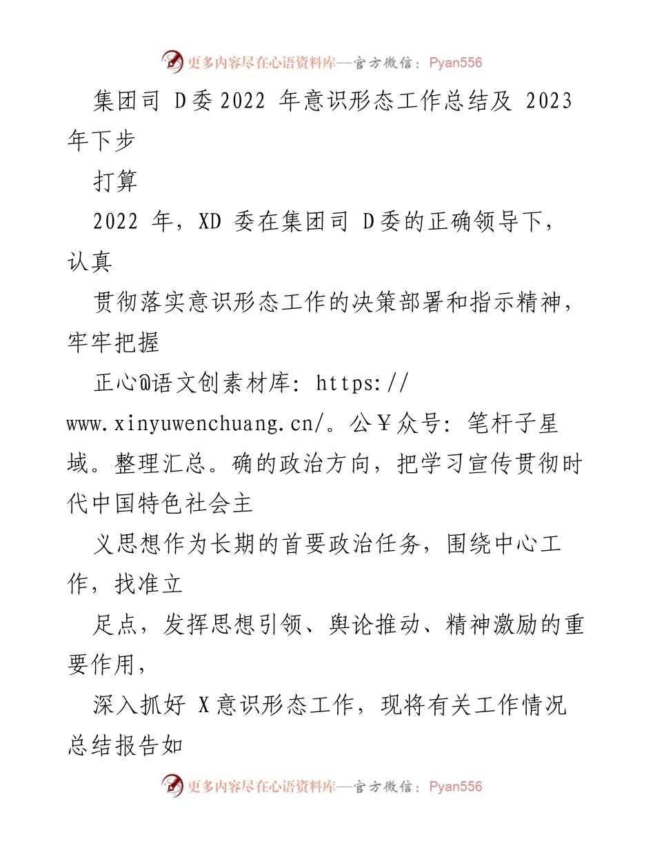 [工作总结] 会议 - 2022年意识形态工作总结及2023年计划.docx_第1页