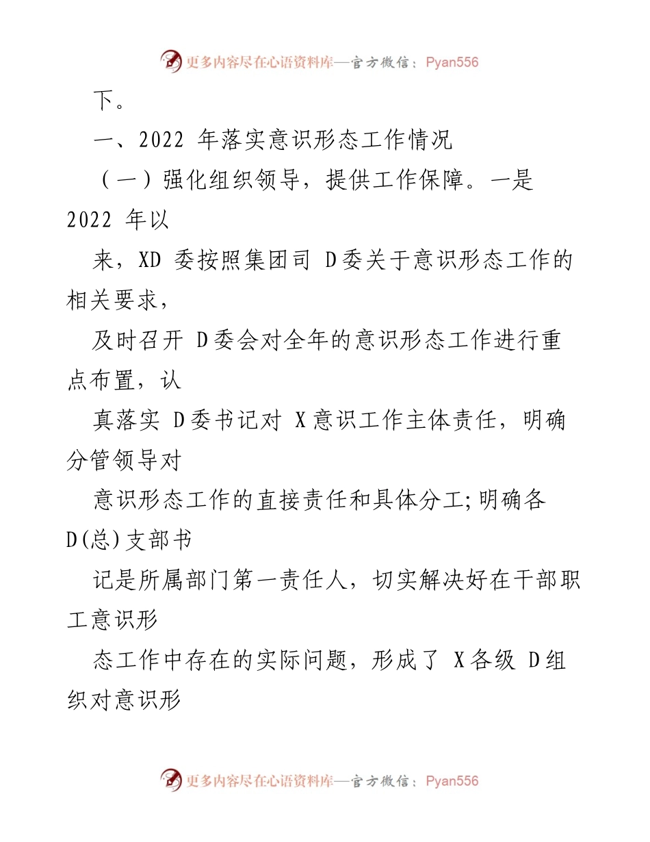 [工作总结] 会议 - 2022年意识形态工作总结及2023年计划.docx_第2页
