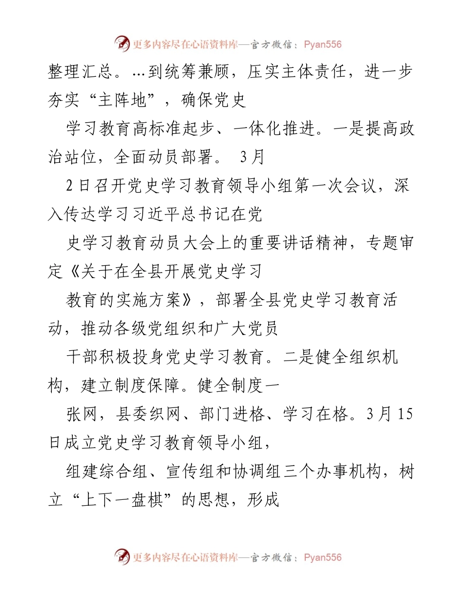 [工作总结] 党史学习教育 - 我县党史学习教育开展情况汇报.docx_第2页