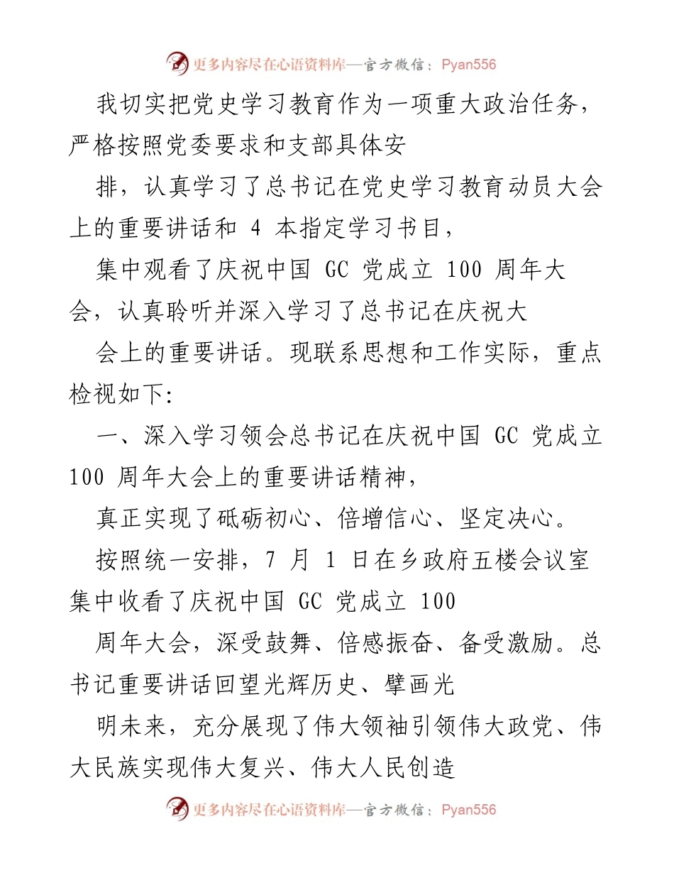 [工作总结] 党史学习教育 - 深入学习党史，坚定信念，推动实际工作.docx_第1页