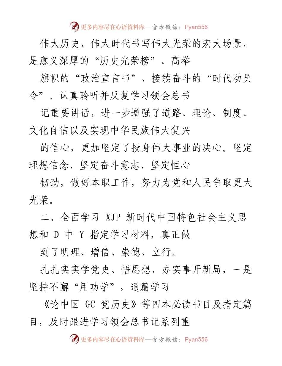[工作总结] 党史学习教育 - 深入学习党史，坚定信念，推动实际工作.docx_第2页