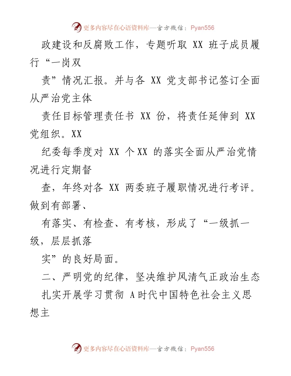 [工作总结] 党委工作 - 2023年上半年XX党委工作总结报告.docx_第2页