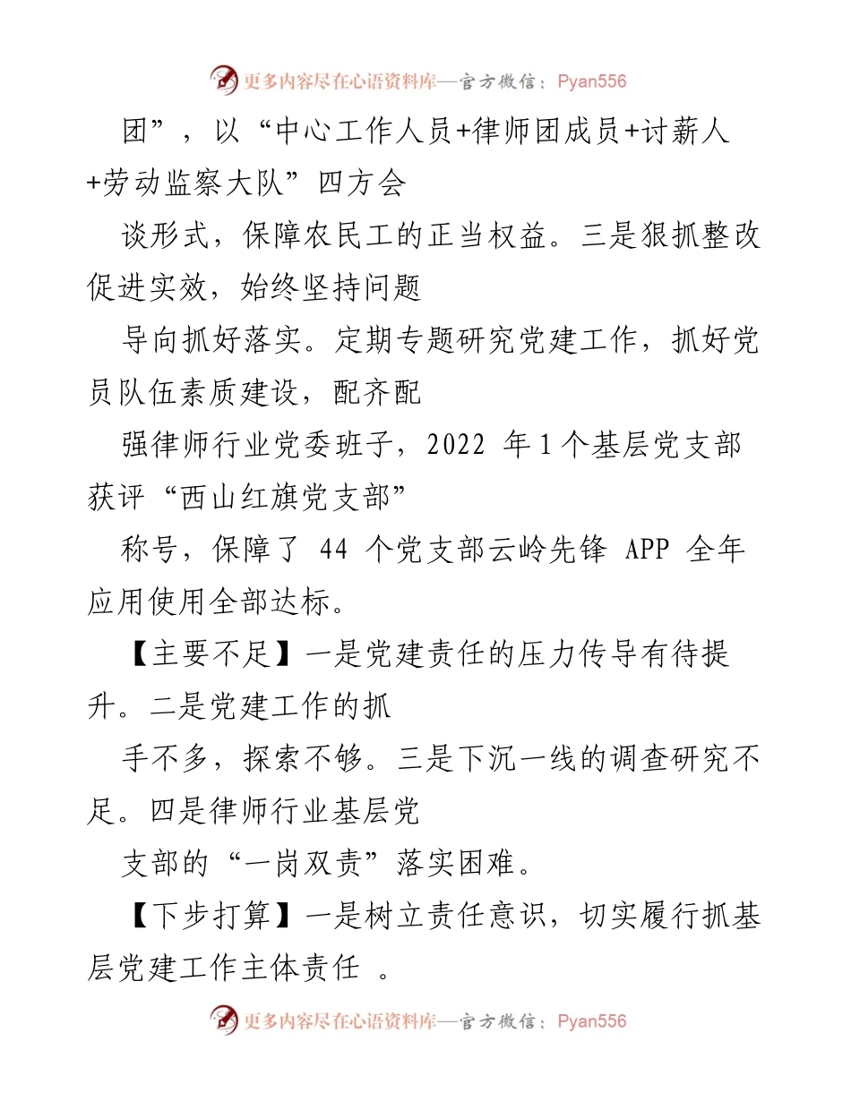 [工作总结] 党委（党组）书记述职 - 2022年度基层党建工作述职报告总结.docx_第2页