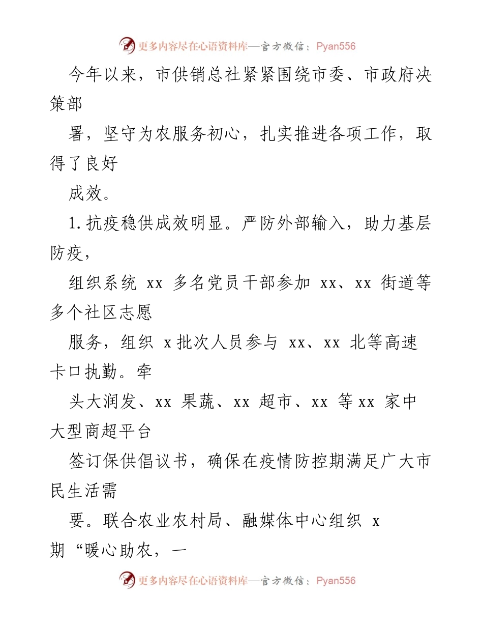 [工作总结] 供销合作总社 - 2022年上半年工作总结与下半年工作计划.docx_第2页