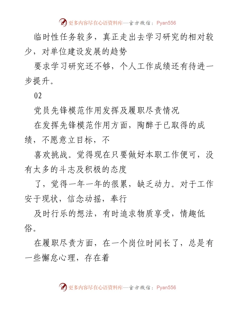 [工作总结] 党员先锋模范作用 - 党员先锋模范作用发挥的不足与改进建议.docx_第2页