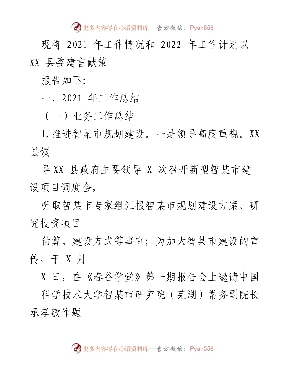 [工作总结] 会议 - XX 县数据资源管理局2021年工作总结与2022年工作计划.docx_第2页