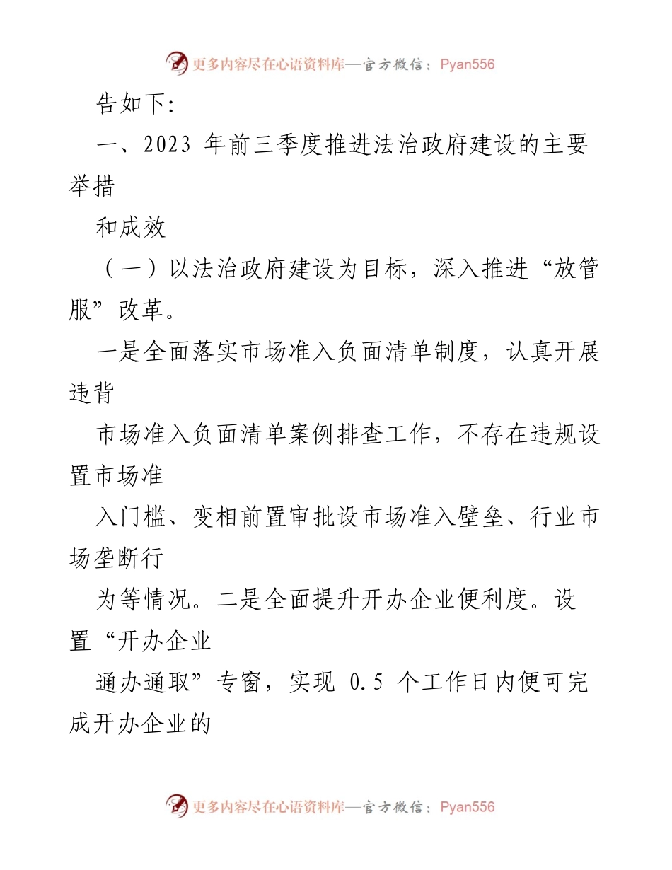 [工作总结] 依法治县工作 - XX县市场监督管理局2023年前三季度依法治县工作情况汇报.docx_第2页