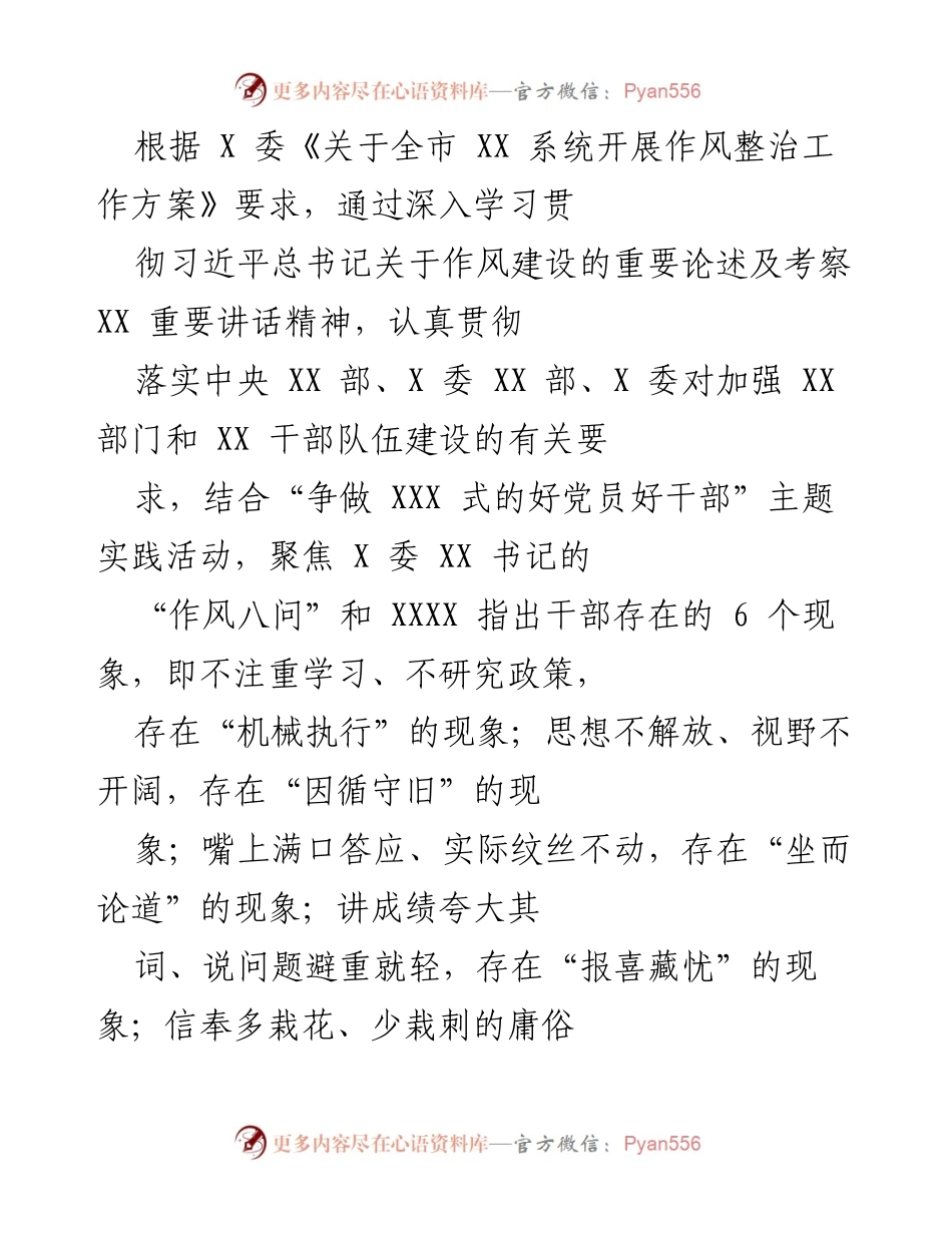 [工作总结] 作风整治工作 - 坚持问题导向，查找自身短板与改进措施.docx_第1页