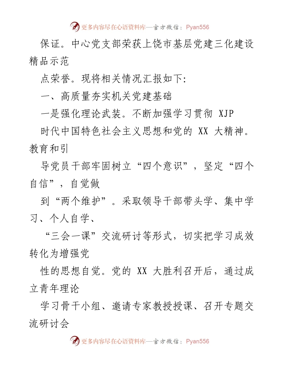 [工作总结] 党建工作 - XX市XX路事业发展中心2022年党建工作总结.docx_第2页