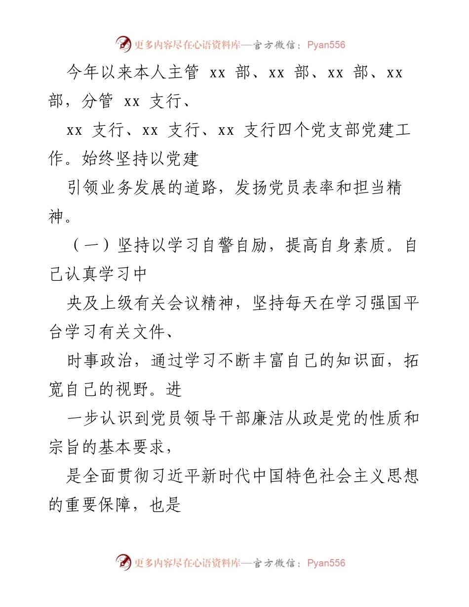 [工作总结] 信用社主任履职 - 信用社主任“一岗双责”履行情况及业务发展报告.docx_第2页