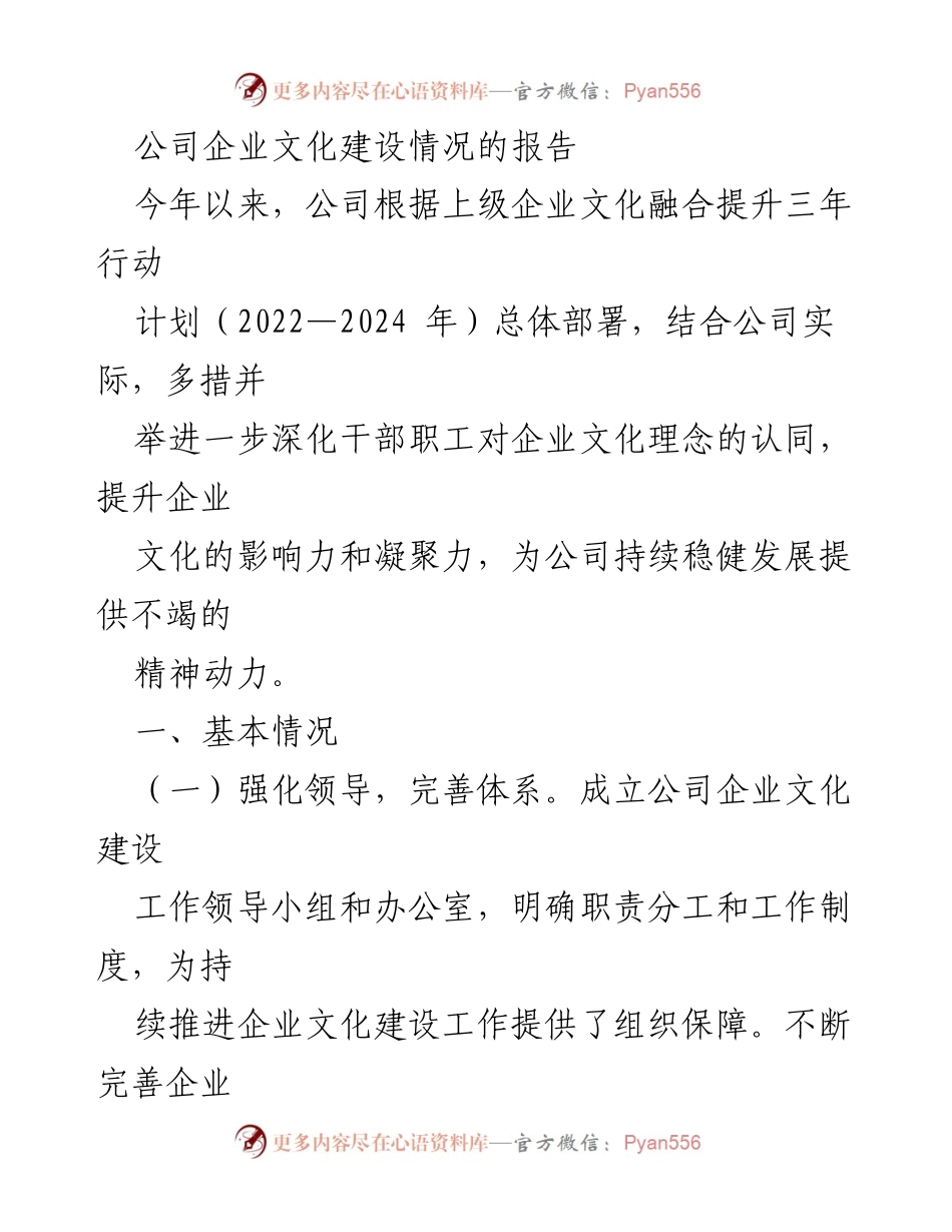 [工作总结] 企业文化建设 - 2023年企业文化建设工作总结报告.docx_第1页