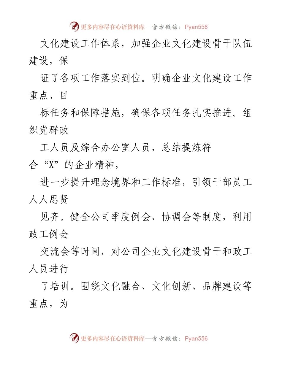 [工作总结] 企业文化建设 - 2023年企业文化建设工作总结报告.docx_第2页