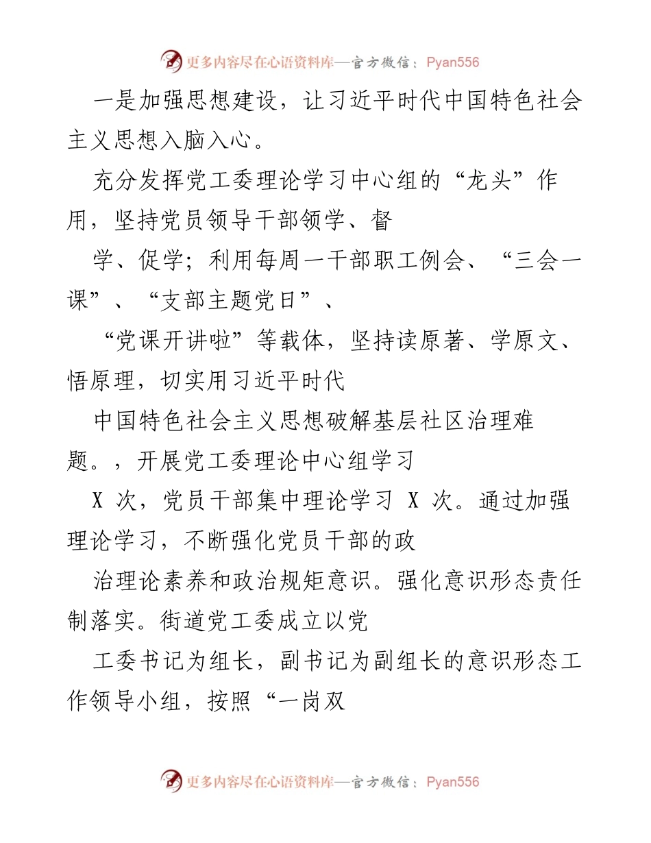 [工作总结] 党建工作会议 - 加强理论学习与党风廉政建设推动社区治理现代化.docx_第1页