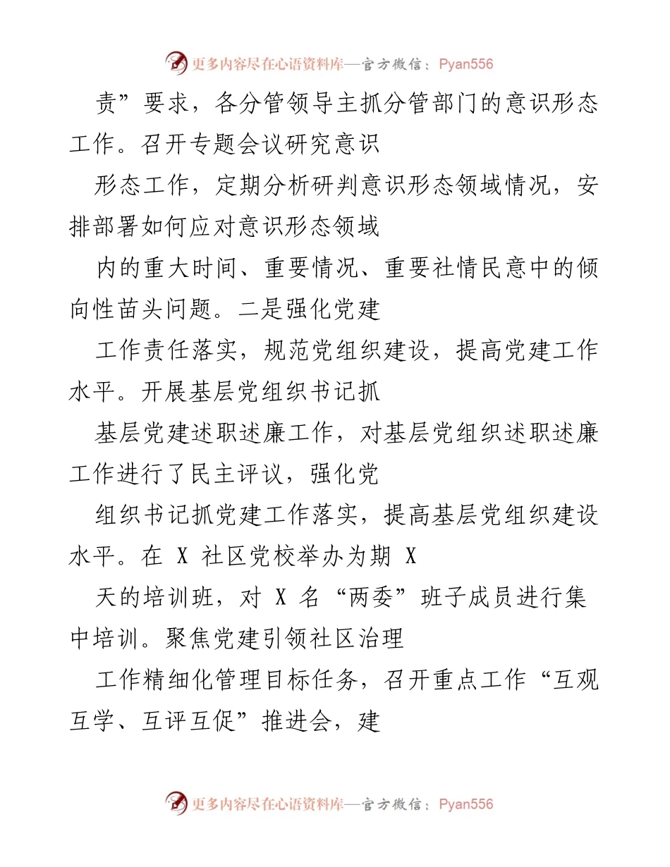 [工作总结] 党建工作会议 - 加强理论学习与党风廉政建设推动社区治理现代化.docx_第2页