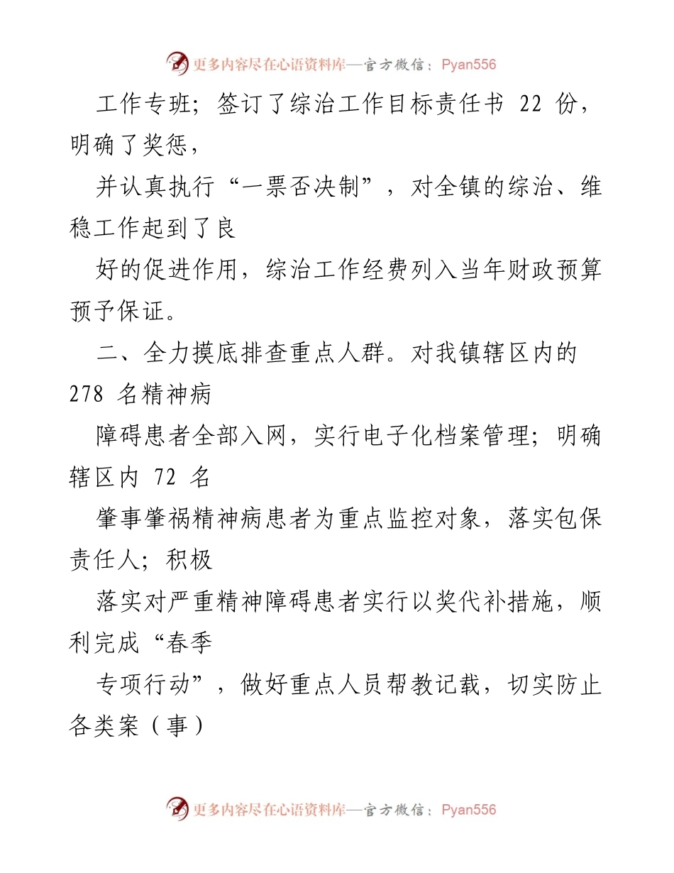 [工作总结] 乡镇综治维稳 - 纪南镇2020年综治维稳工作经验总结.docx_第2页