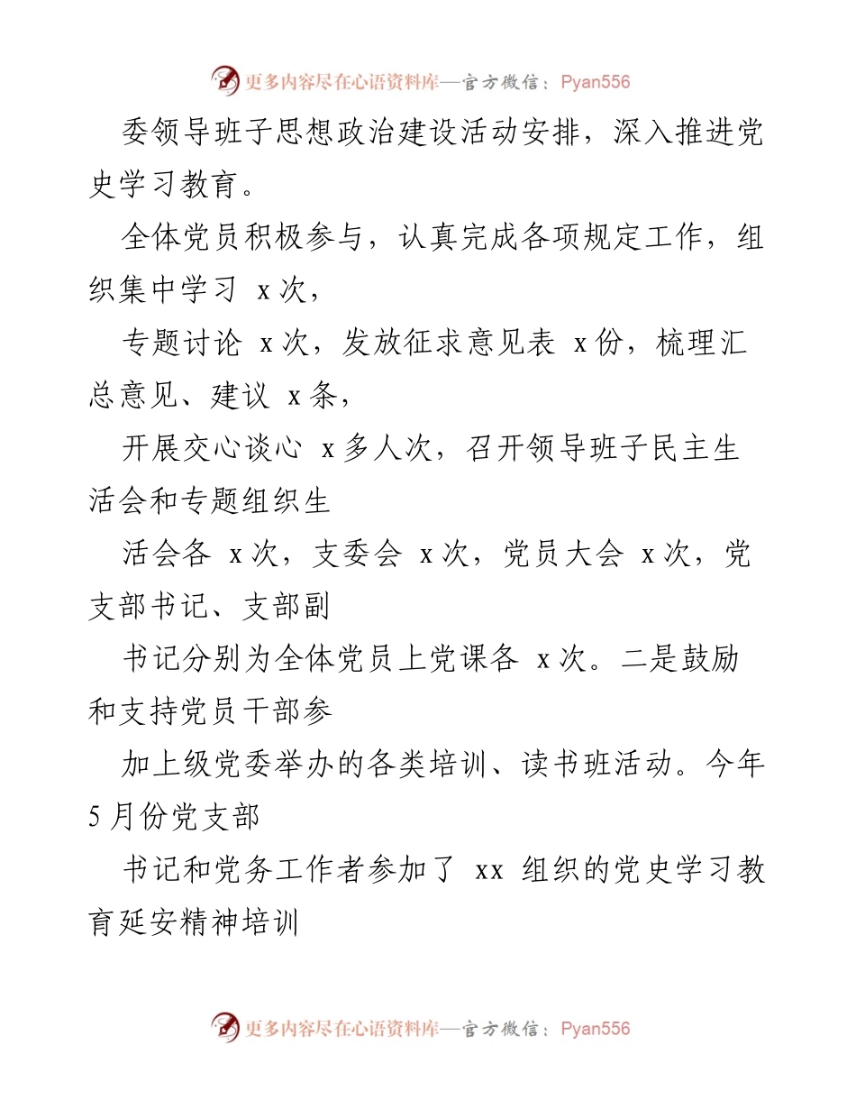 [工作总结] 党建工作 - 2021年上半年市场监管局党建工作总结_2.docx_第2页