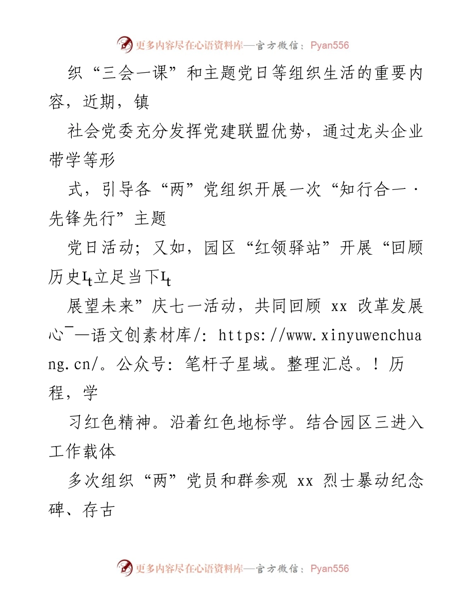 [工作总结] 党史学习教育 - 激活红色动能：xx镇党史学习教育工作总结.docx_第2页
