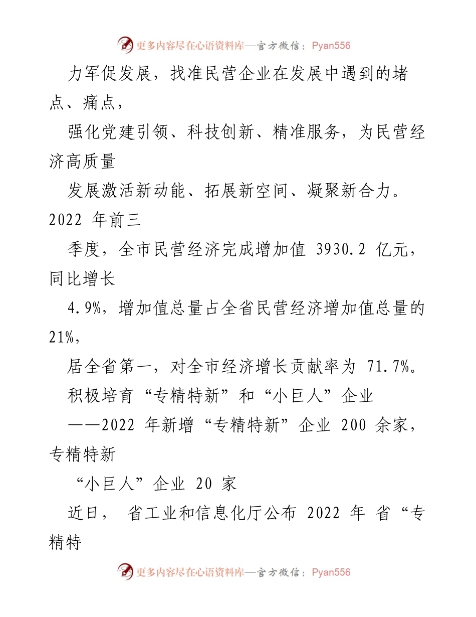 [工作总结] 优化营商环境 - 民营经济高质量发展工作总结与措施.docx_第2页
