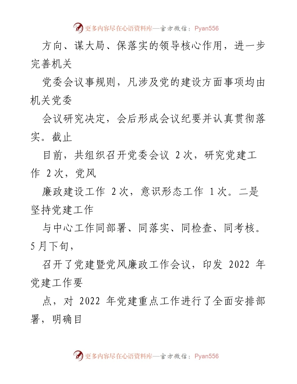 [工作总结] 党建工作 - 乌拉特中旗卫生健康委员会2022年度上半年党建工作开展情况汇报.docx_第2页
