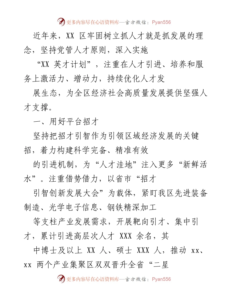 [工作总结] 人才引进与培养 - 深化“XX 英才计划”，推动区域经济高质量发展.docx_第1页
