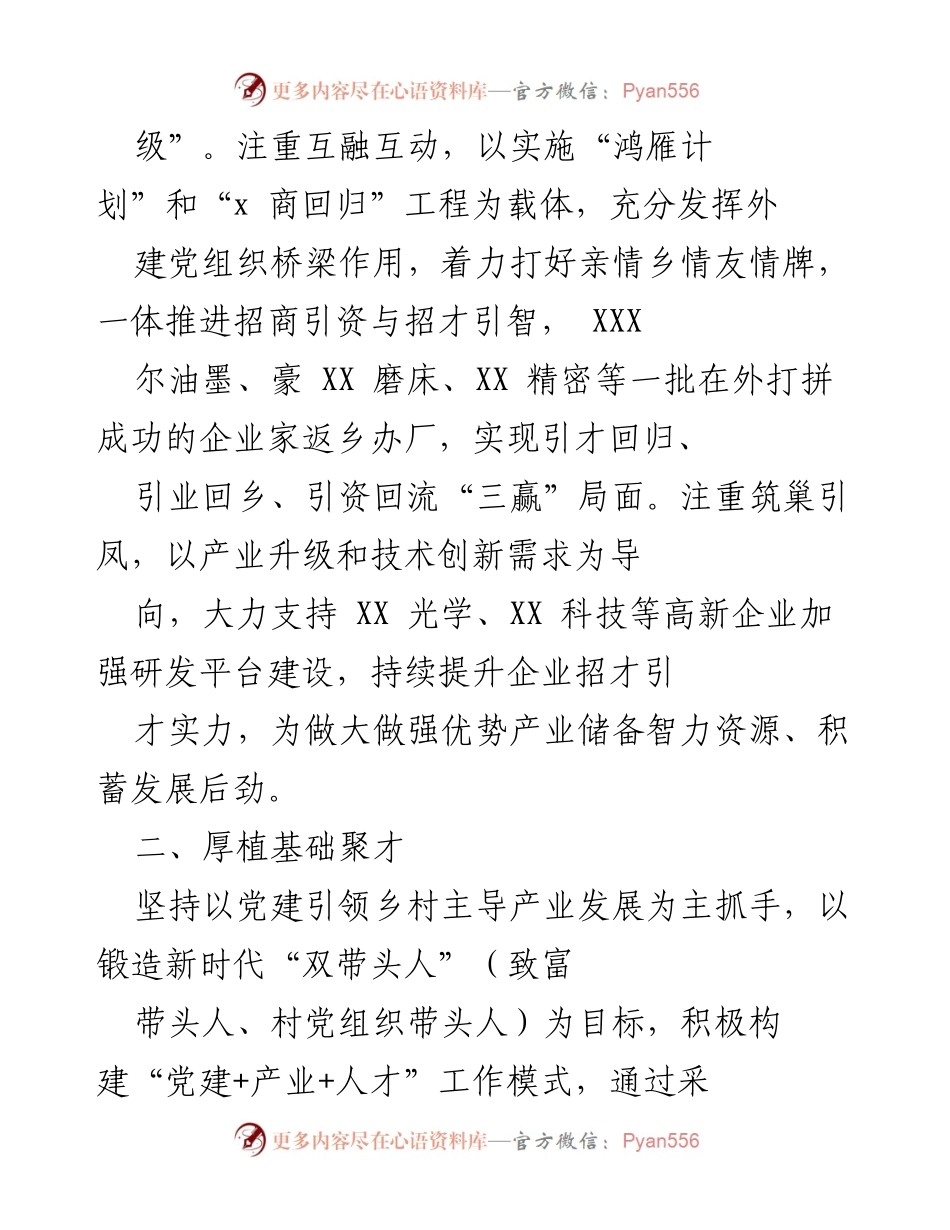 [工作总结] 人才引进与培养 - 深化“XX 英才计划”，推动区域经济高质量发展.docx_第2页