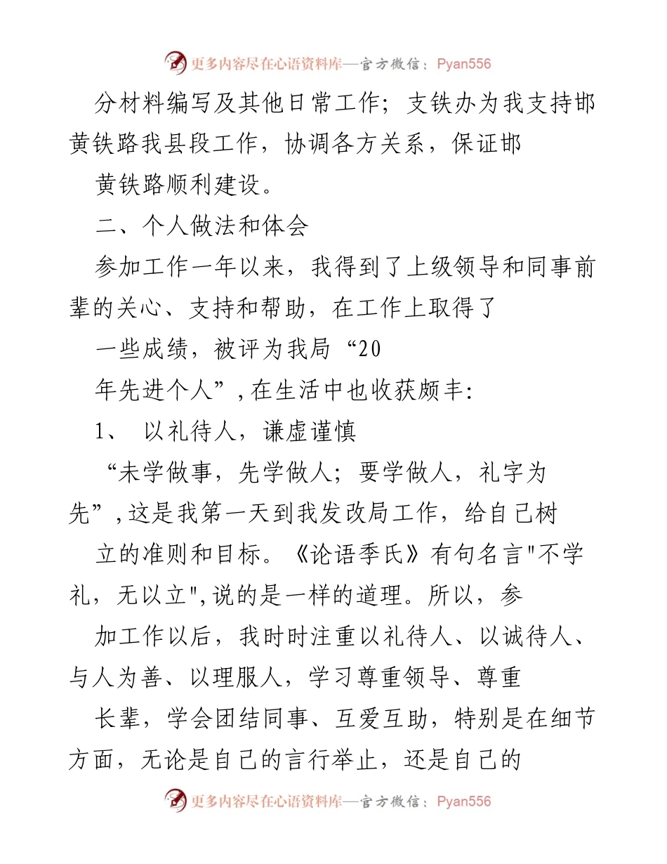 [工作总结] 事业单位转正 - 事业单位工作人员转正个人总结与体会.docx_第2页