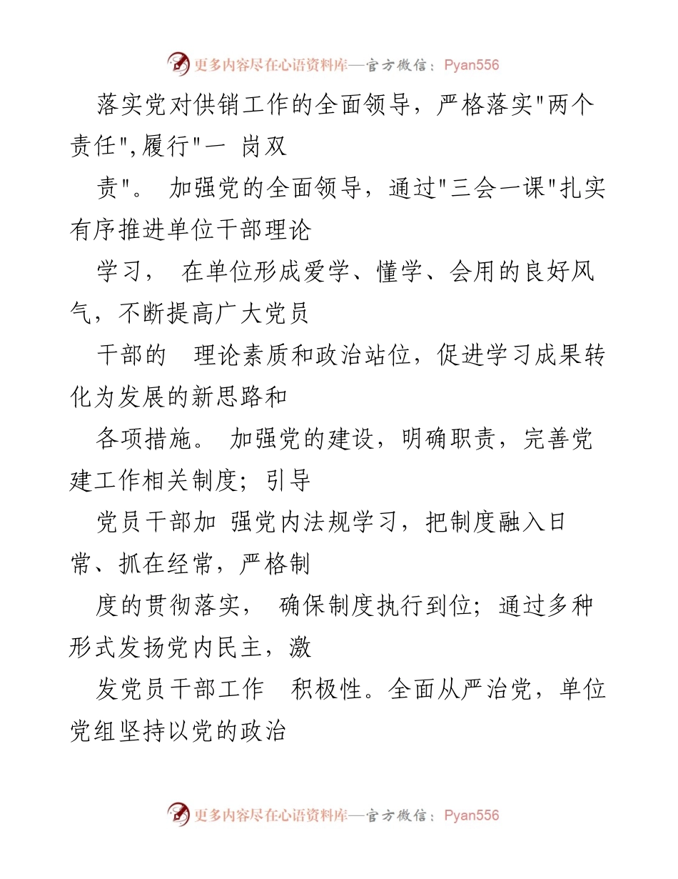 [工作总结] 供销社 - 2023年上半年供销社工作总结与成效分析.docx_第2页