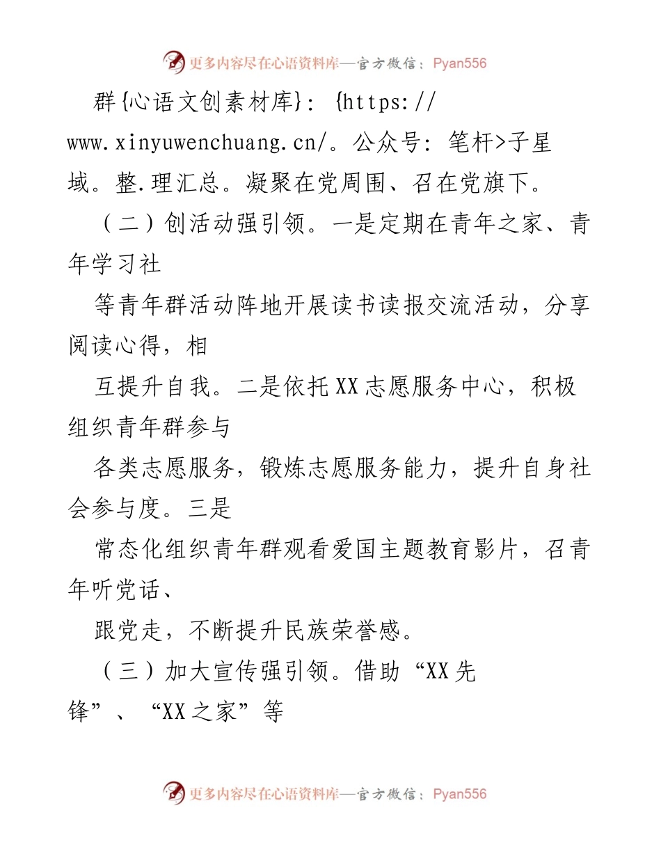 [工作总结] 乡镇青年工作推进 - XX镇青年群工作推进情况汇报.docx_第2页