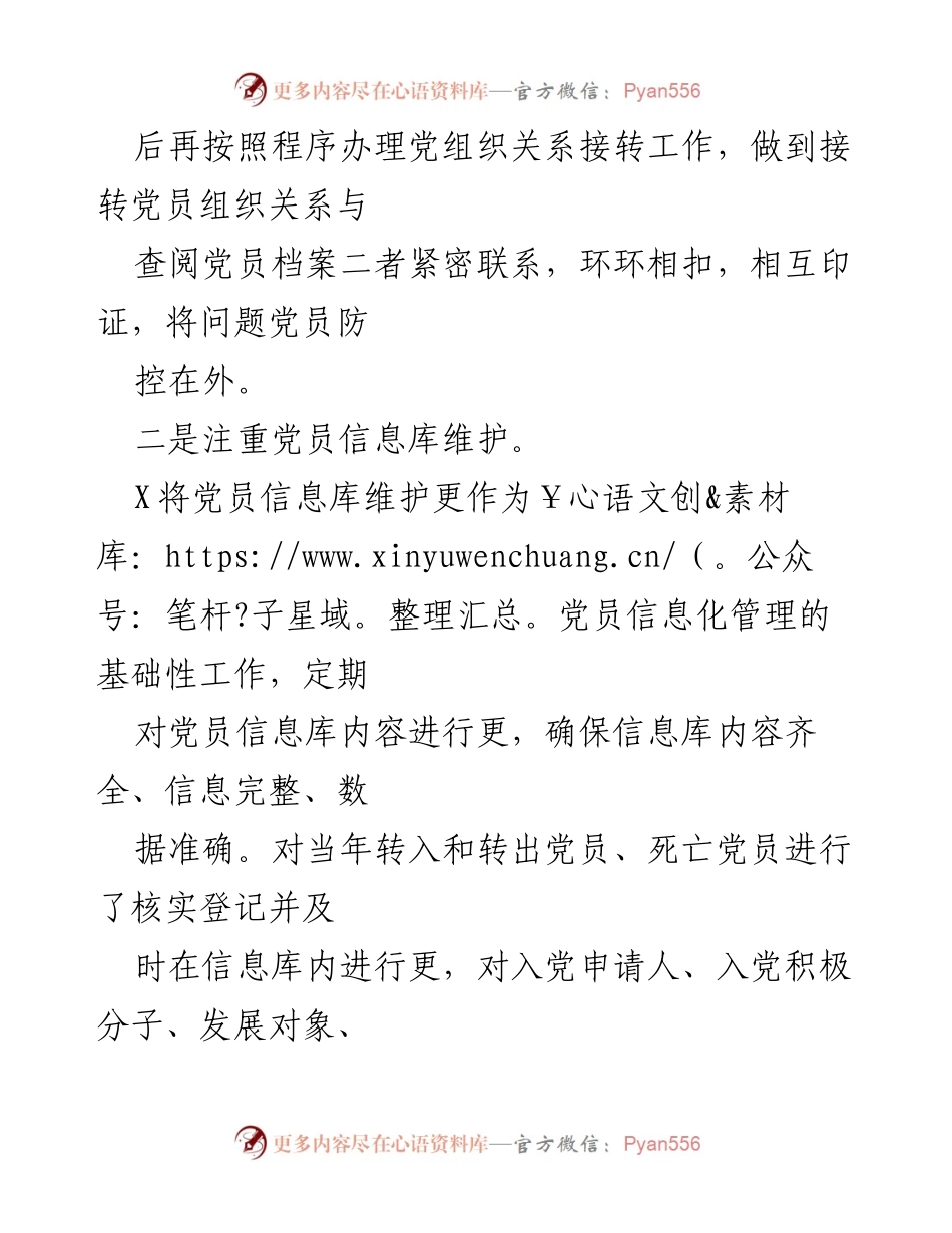 [工作总结] 党员管理 - 党员关系清查与管理工作总结报告.docx_第2页
