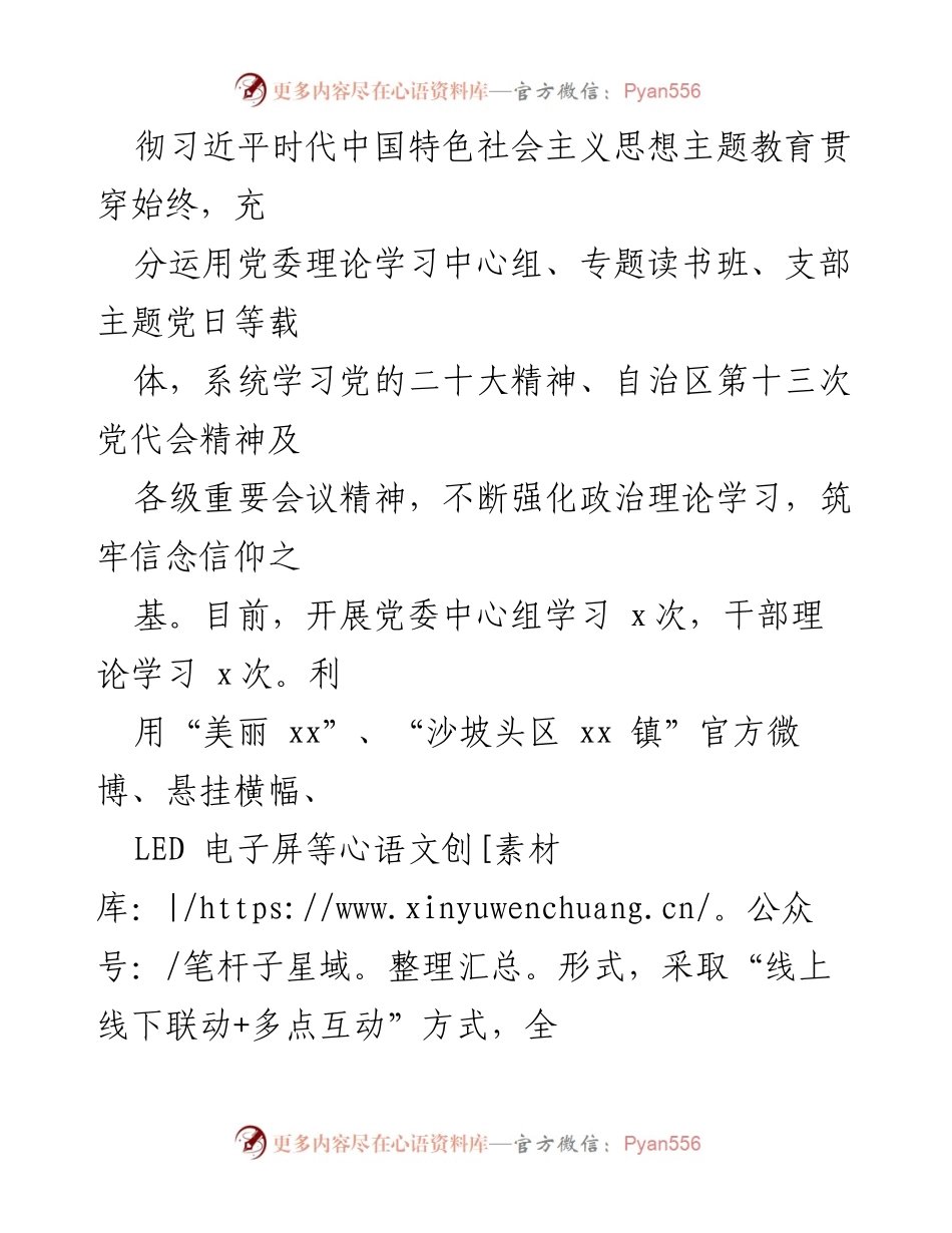 [工作总结] 党建工作 - 2023年上半年基层党建工作汇报.docx_第2页