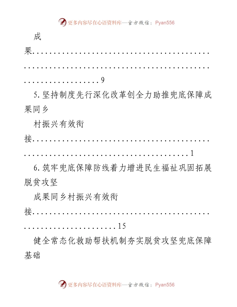 [工作总结] 健全常态化救助帮扶机制，巩固脱贫攻坚成果与乡村振兴衔接.docx_第2页