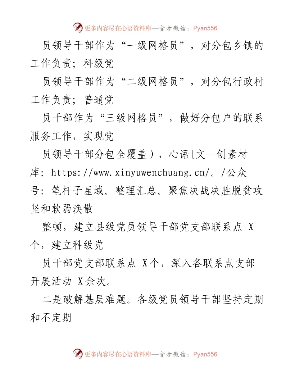 [工作总结] 党员领导干部党支部联系点工作 - X县党员领导干部党支部联系点工作开展情况总结.docx_第2页