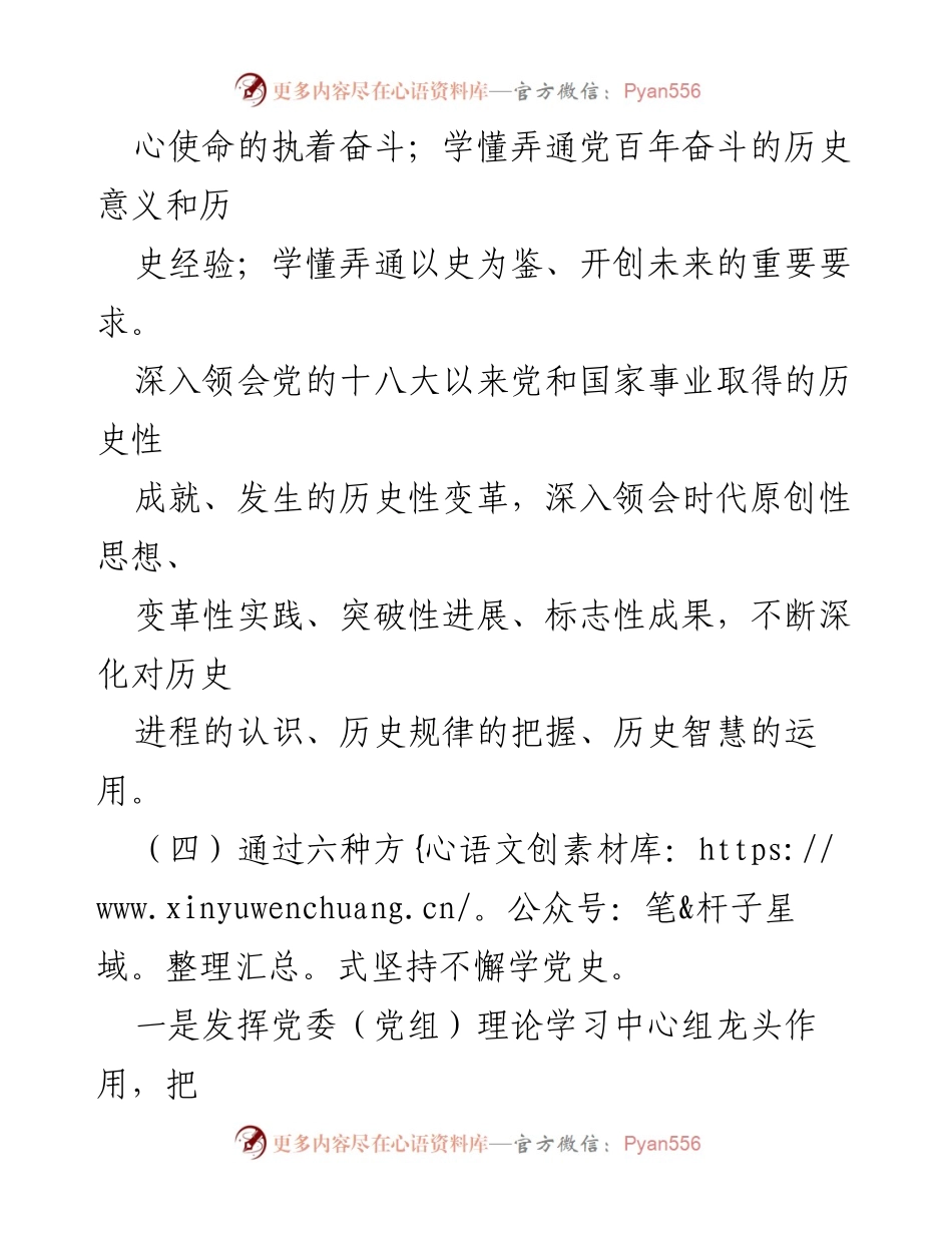 [工作总结] 党史学习教育 - 推动党史学习教育常态化长效化的六个方面.docx_第2页