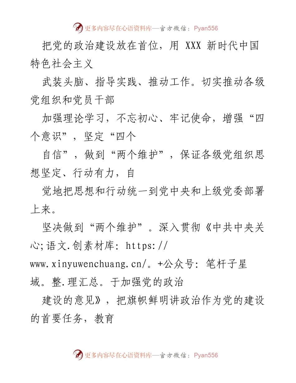 [工作总结] 企业党建工作 - 企业党建工作“十四五”规划及实施方案.docx_第2页