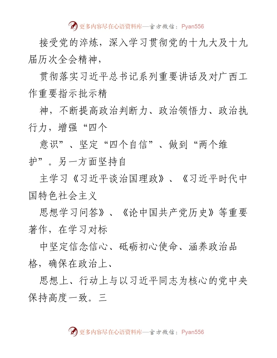 [工作总结] 党委书记年度工作总结 - 党委书记三年工作总结及成效分析.docx_第2页