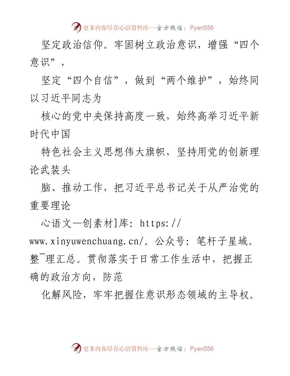 [工作总结] 党务工作 - 2023年全面从严治党“一岗双责”落实情况报告.docx_第2页