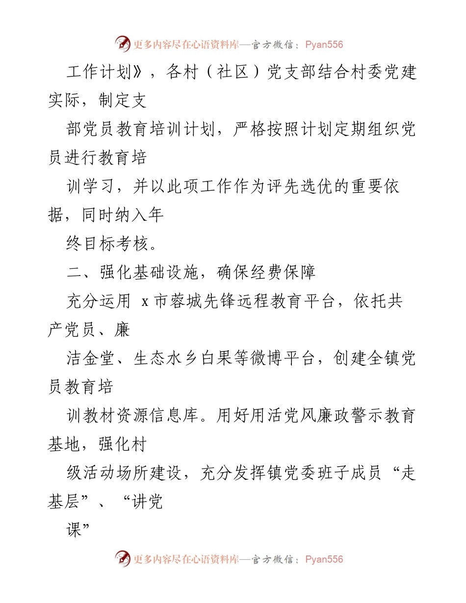 [工作总结] 党员教育培训 - 2021年党员教育培训工作总结与今后打算.docx_第2页