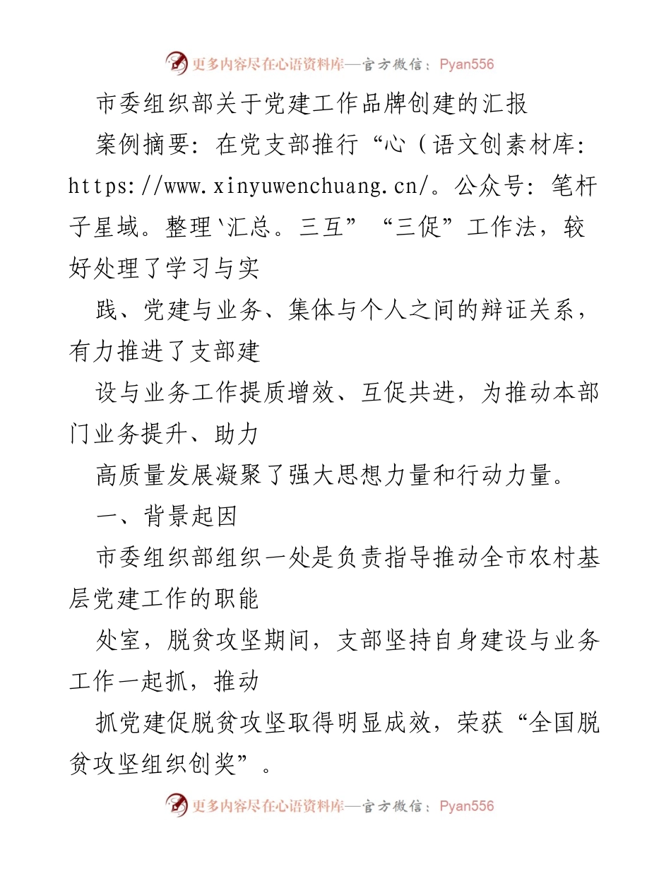 [工作总结] 党建工作 - 推动党建与业务深度融合的探索与成效.docx_第1页