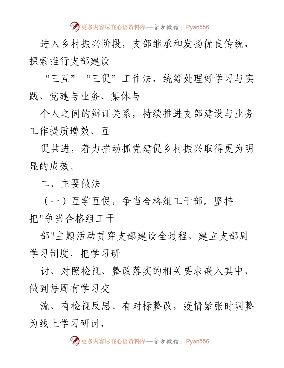 [工作总结] 党建工作 - 推动党建与业务深度融合的探索与成效.docx_第2页