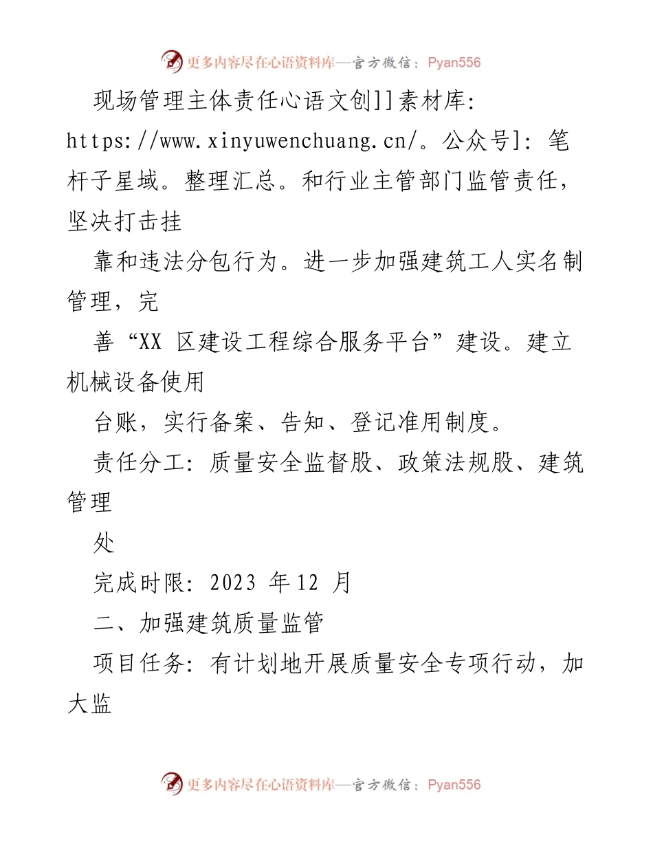 [工作总结] 住建局工作部署 - 2023年某市XX区住建局重点工作责任分解方案.docx_第2页