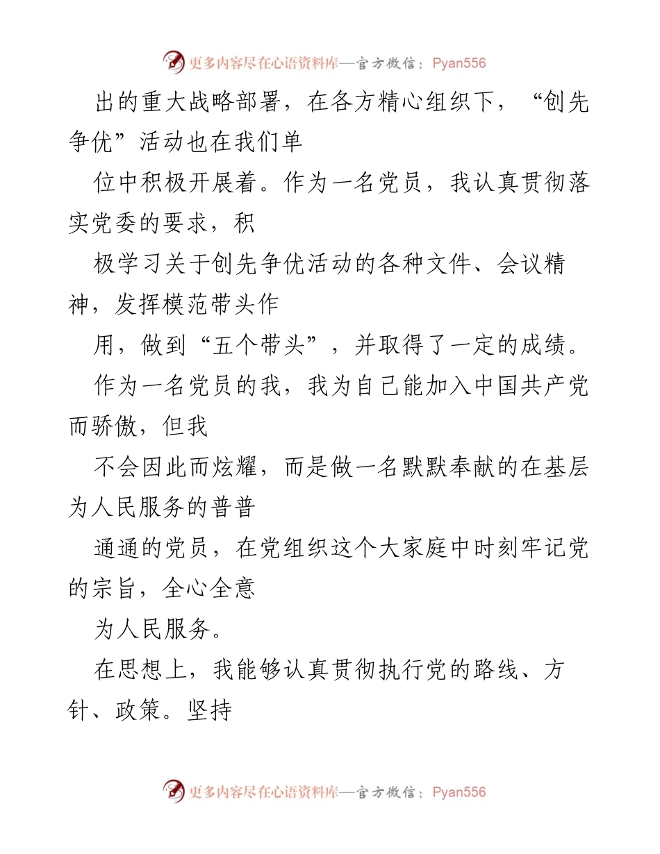 [工作总结] 党员民主评议 - 2023年党员个人总结与自我提升.docx_第2页