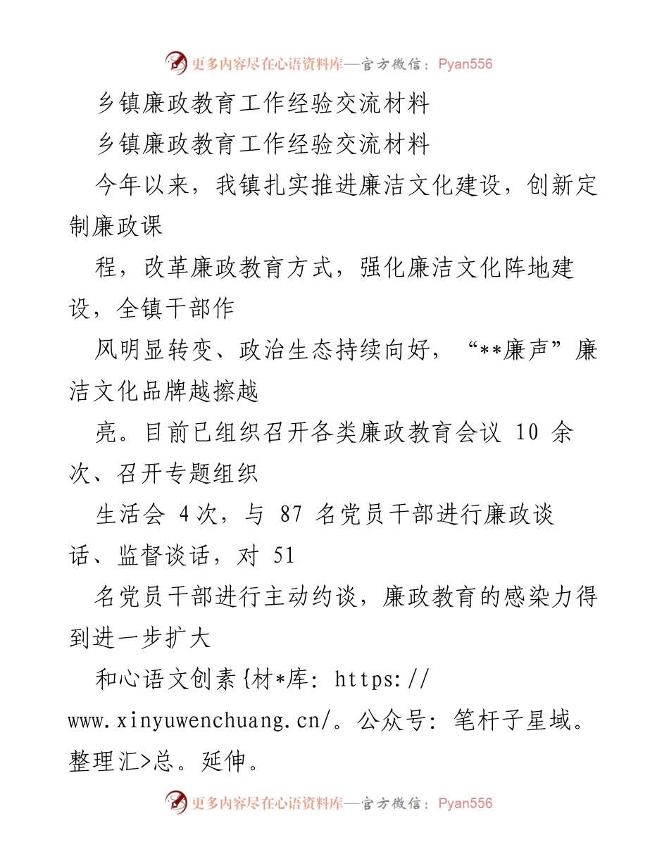 [工作总结] 乡镇廉政教育工作经验交流 - 加强廉政教育，推动乡镇廉洁文化建设新进展.docx_第1页