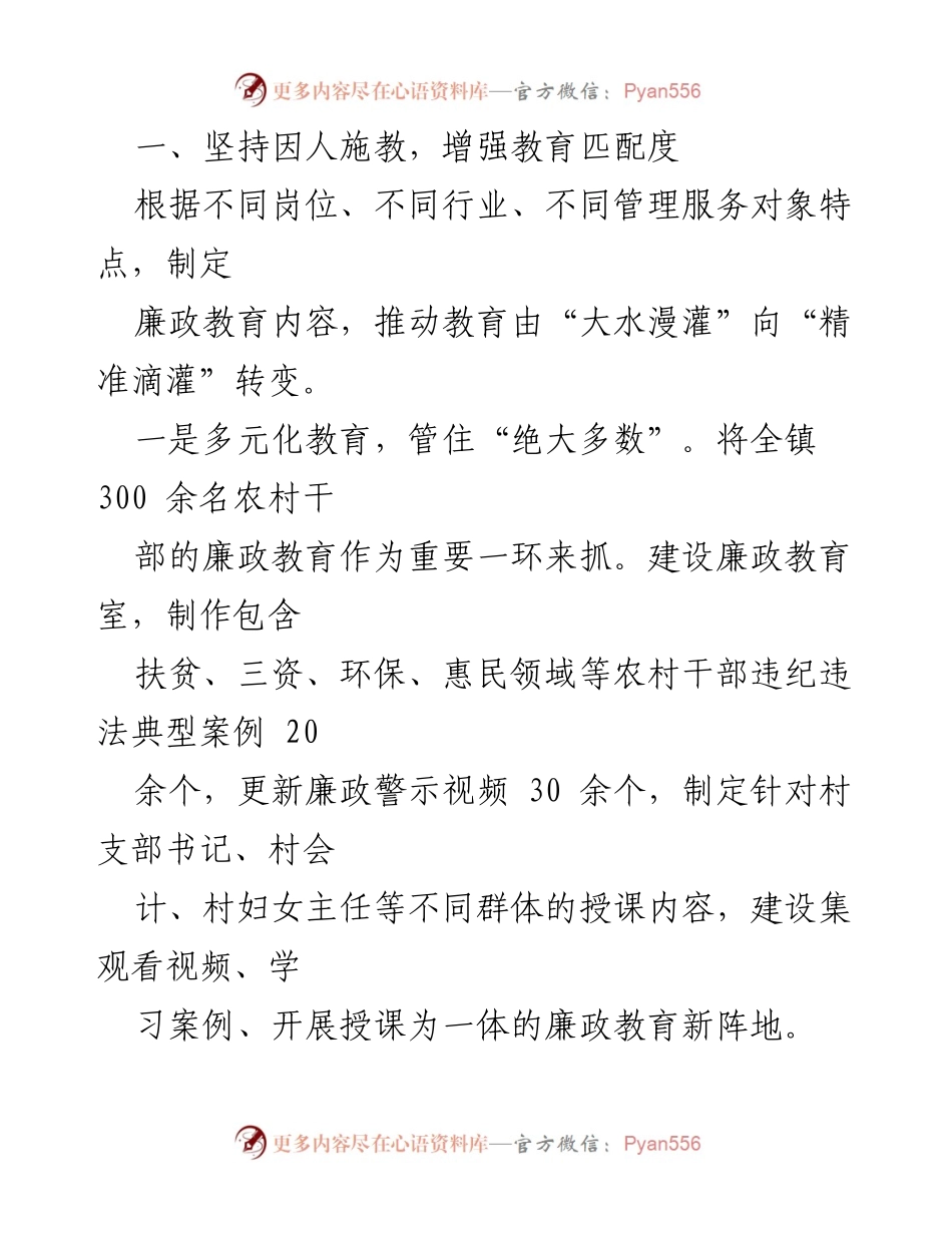 [工作总结] 乡镇廉政教育工作经验交流 - 加强廉政教育，推动乡镇廉洁文化建设新进展.docx_第2页